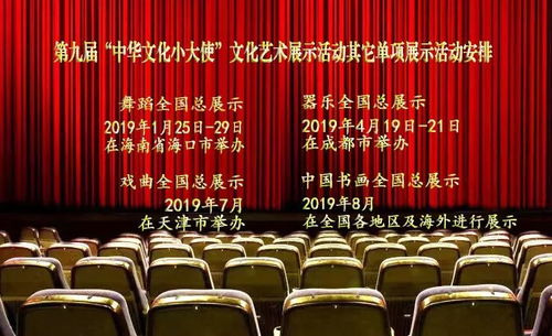 共襄文化盛典，傳承中華精神——第九屆“中華文化小大使”戲劇類集體展示活動將于北京舉辦