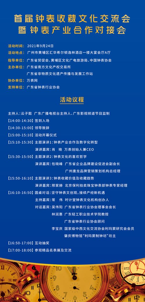 時光之約，收藏盛宴——首屆鐘表收藏文化交流會參會指南