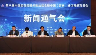 第八屆西部跨采會璀璨啟幕 專業(yè)會務服務助力西安經(jīng)貿(mào)盛會